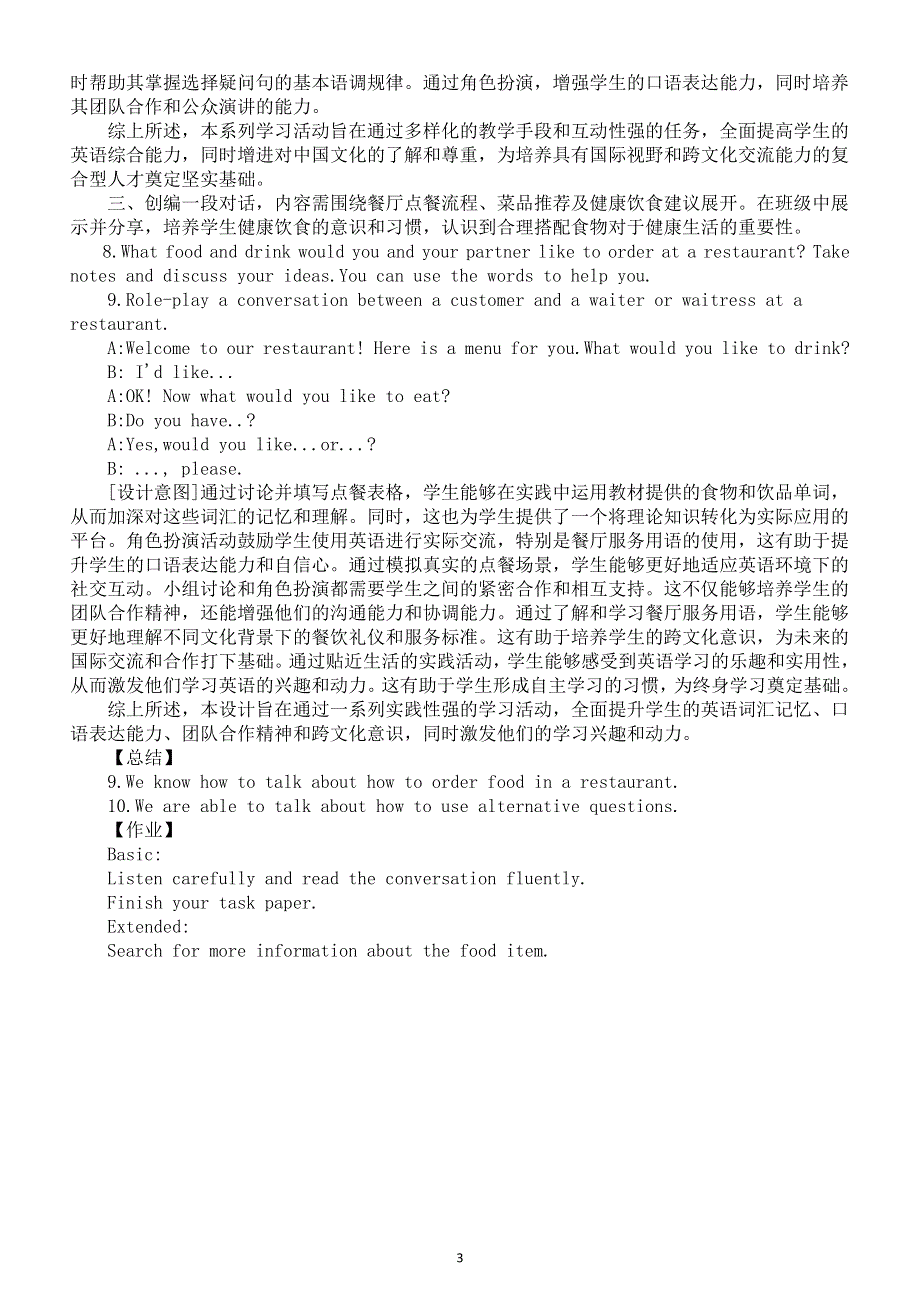 初中英语新人教版七年级下册Unit 4 Section A What do we like to eat Pronunciation-2e教案（2025春）.doc_第3页