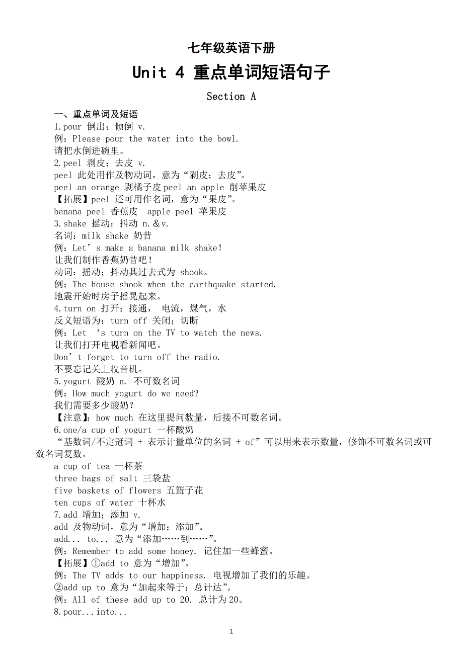 初中英语新人教版七年级下册Unit 4 重点单词短语句子（2025春）.doc_第1页