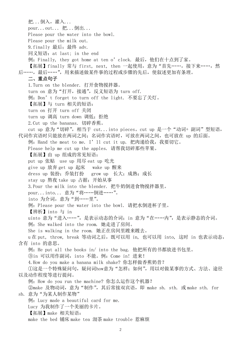 初中英语新人教版七年级下册Unit 4 重点单词短语句子（2025春）.doc_第2页