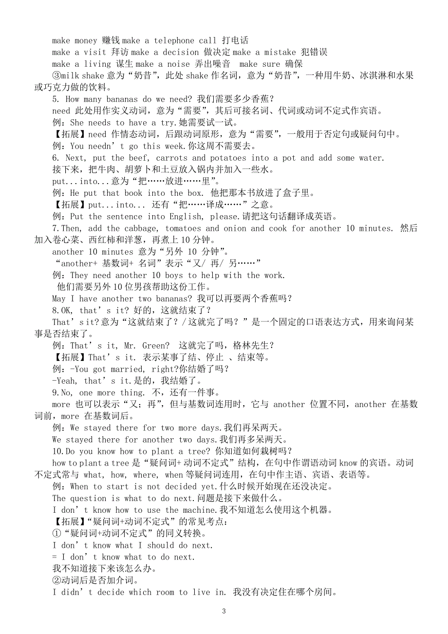 初中英语新人教版七年级下册Unit 4 重点单词短语句子（2025春）.doc_第3页