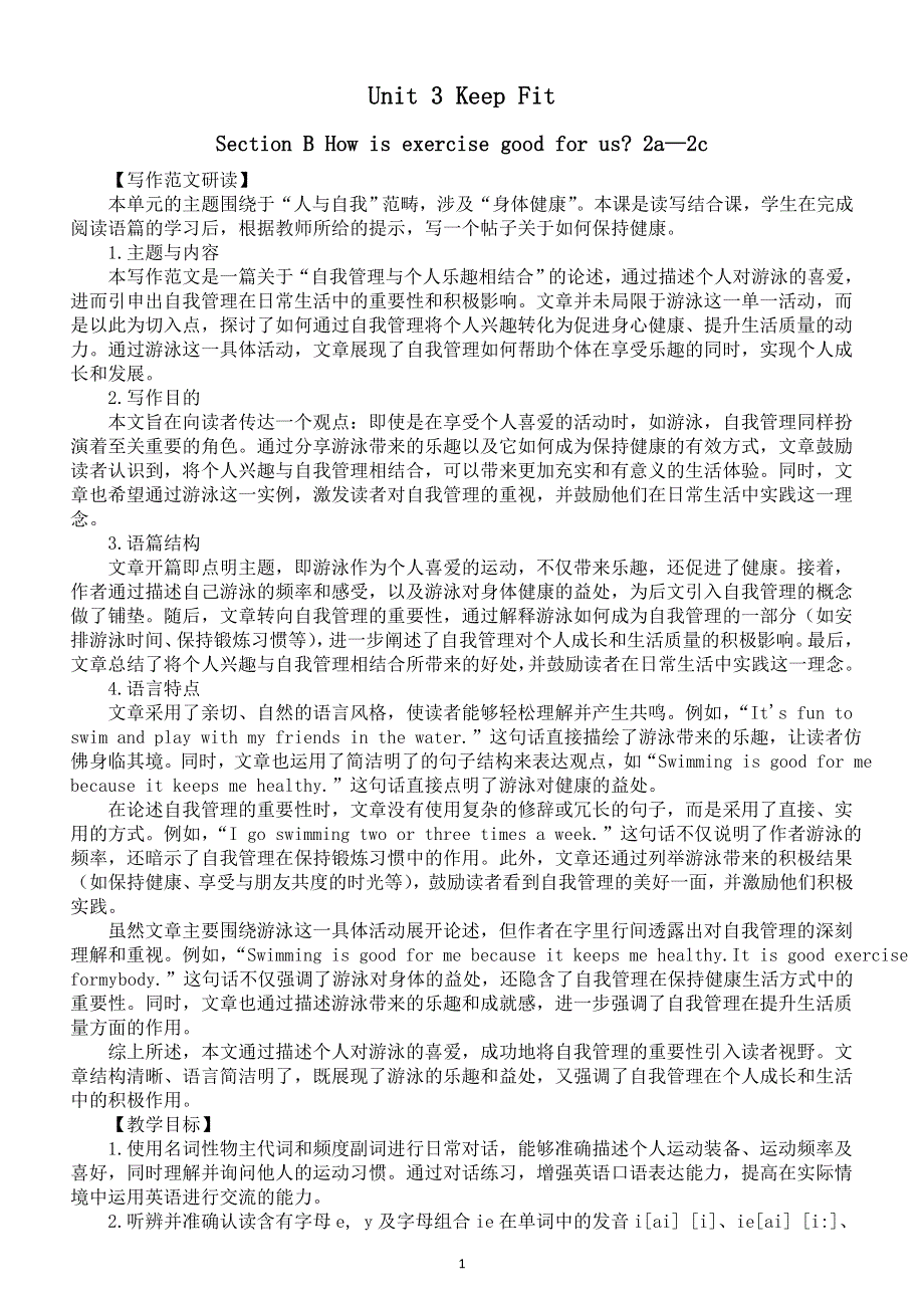 初中英语新人教版七年级下册Unit 3 Section B How is exercise good for us 2a—2c 教案（2025春）.doc_第1页