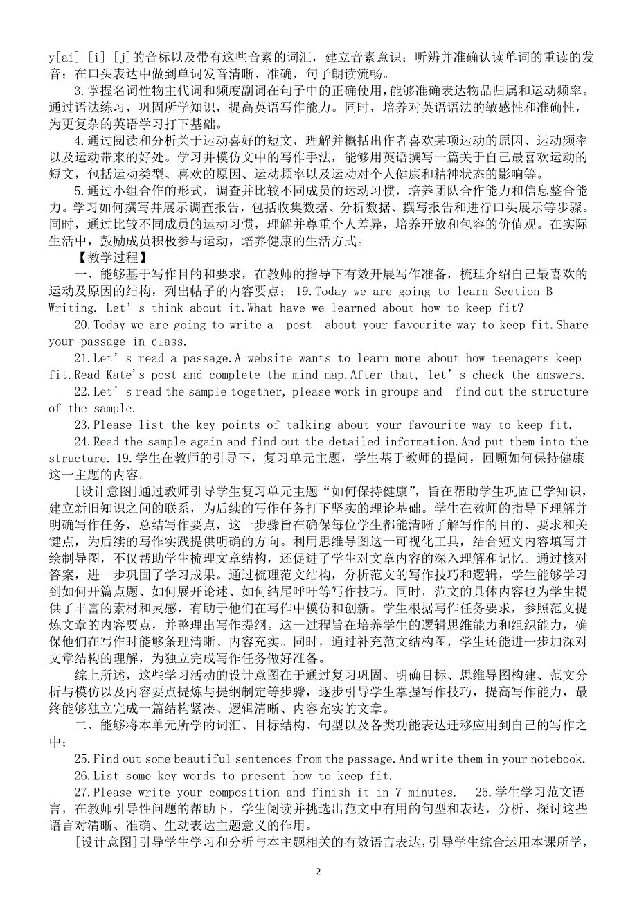 初中英语新人教版七年级下册Unit 3 Section B How is exercise good for us 2a—2c 教案（2025春）.doc_第2页