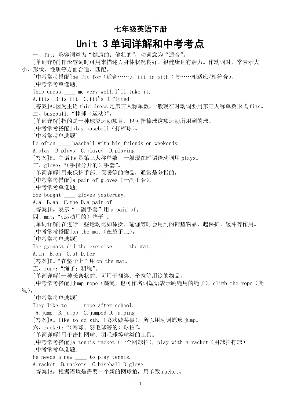 初中英语新人教版七年级下册Unit 3单词详解和中考考点整理（2025春）.doc_第1页