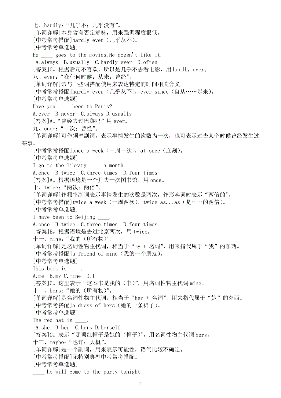 初中英语新人教版七年级下册Unit 3单词详解和中考考点整理（2025春）.doc_第2页