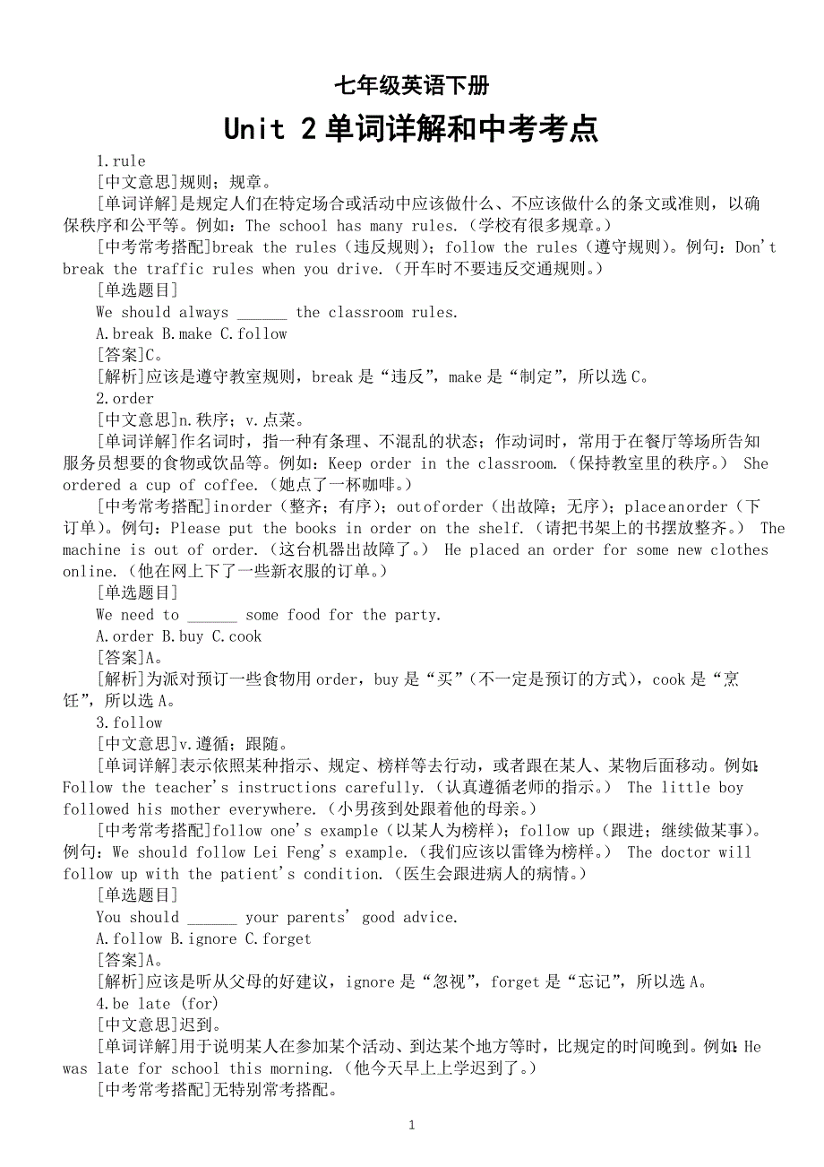 初中英语新人教版七年级下册Unit 2单词详解和中考考点整理（2025春）.doc_第1页