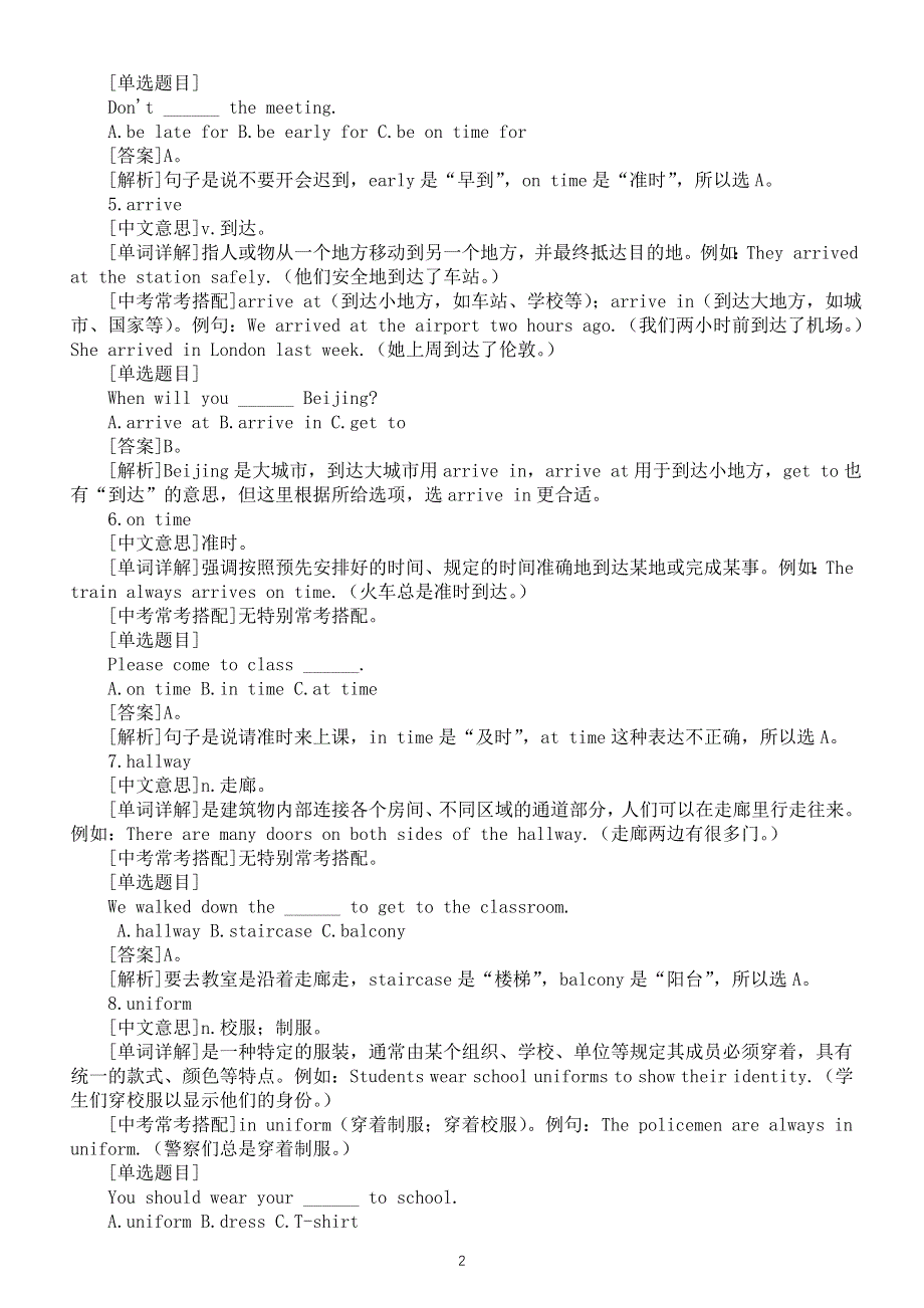 初中英语新人教版七年级下册Unit 2单词详解和中考考点整理（2025春）.doc_第2页