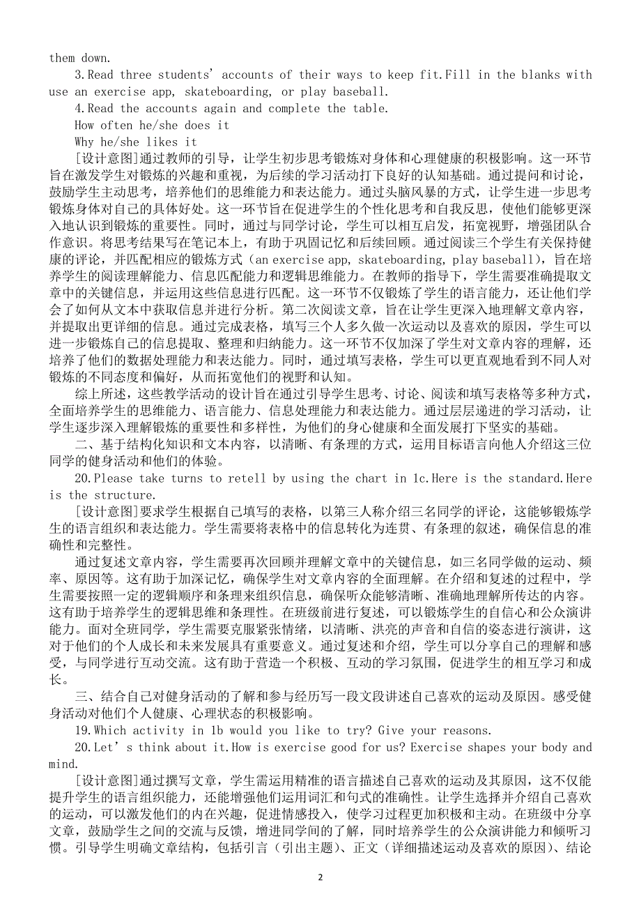 初中英语新人教版七年级下册Unit 3 Section B How is exercise good for us 1a-1d 教案（2025春）.doc_第2页