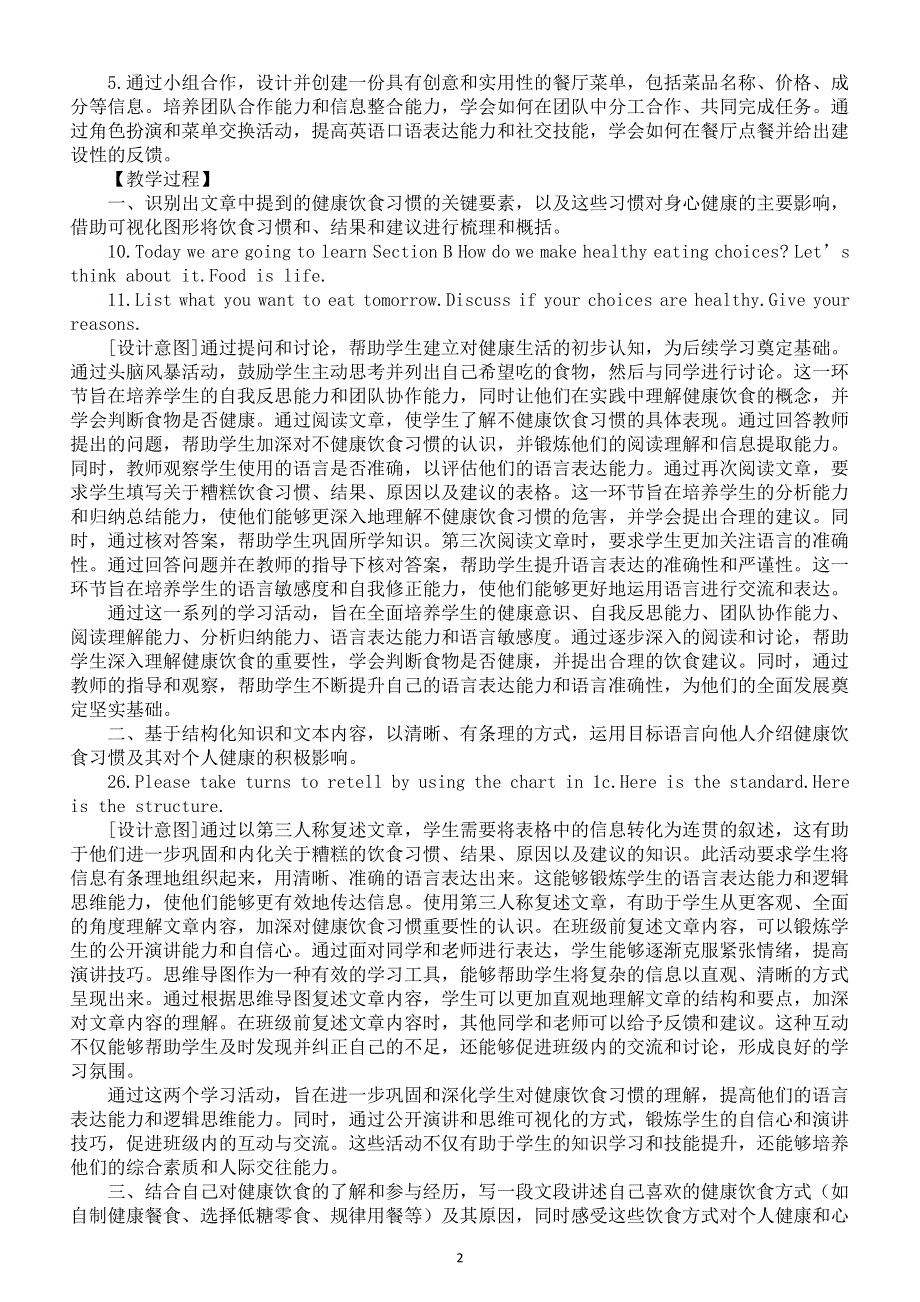 初中英语新人教版七年级下册Unit 4 Section B How do we make healthy eating choices 1a-1d教案（2025春）.doc_第2页