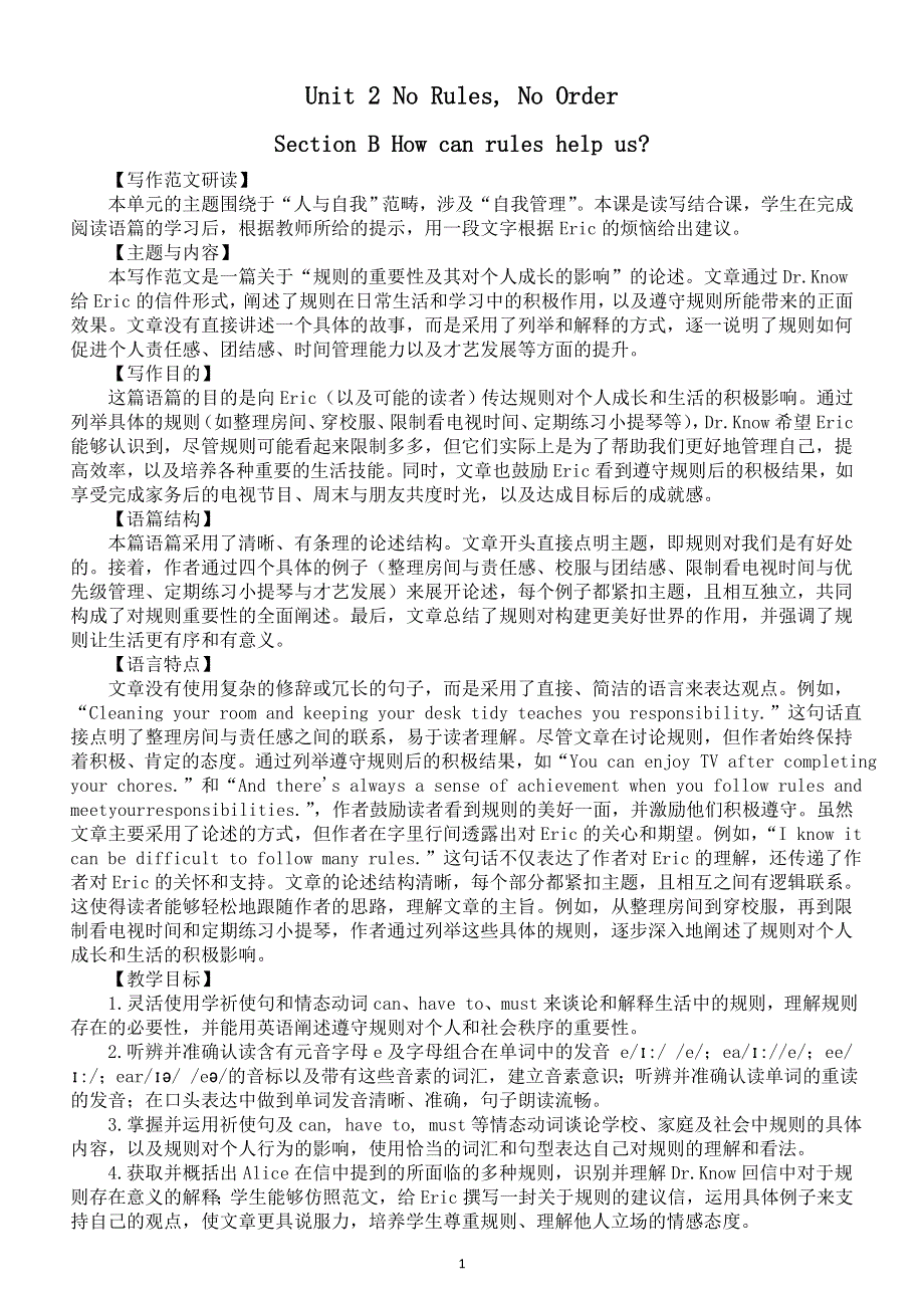 初中英语新人教版七年级下册Unit 2 Section B How can rules help us教案（2025春）.doc_第1页