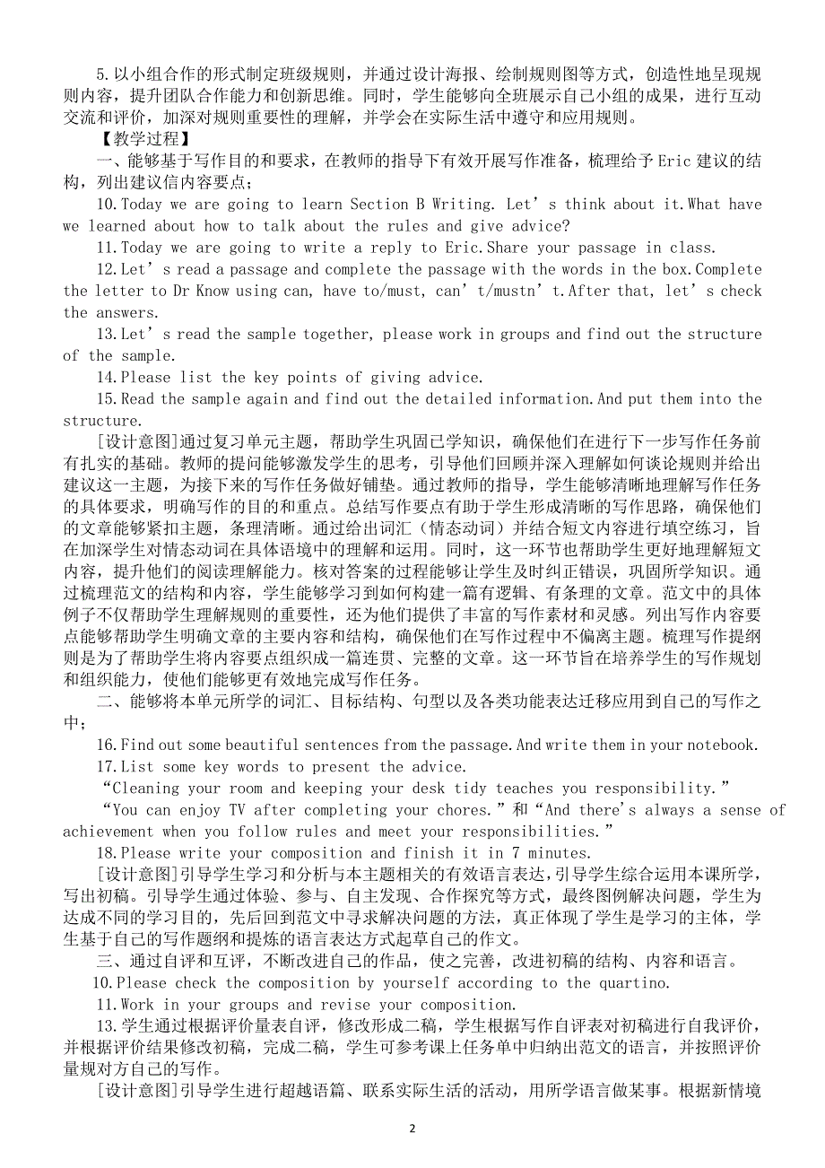 初中英语新人教版七年级下册Unit 2 Section B How can rules help us教案（2025春）.doc_第2页