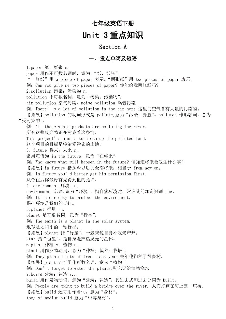 初中英语新人教版七年级下册Unit 3 Will people have robots 重点知识讲解（单词 短语 句子）（2025春）.doc_第1页