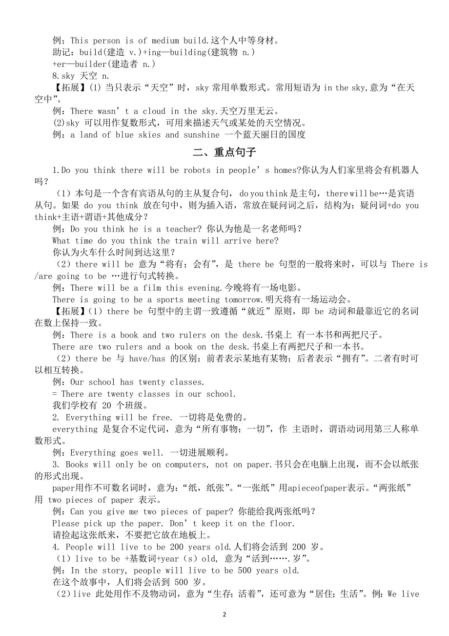 初中英语新人教版七年级下册Unit 3 Will people have robots 重点知识讲解（单词 短语 句子）（2025春）.doc_第2页
