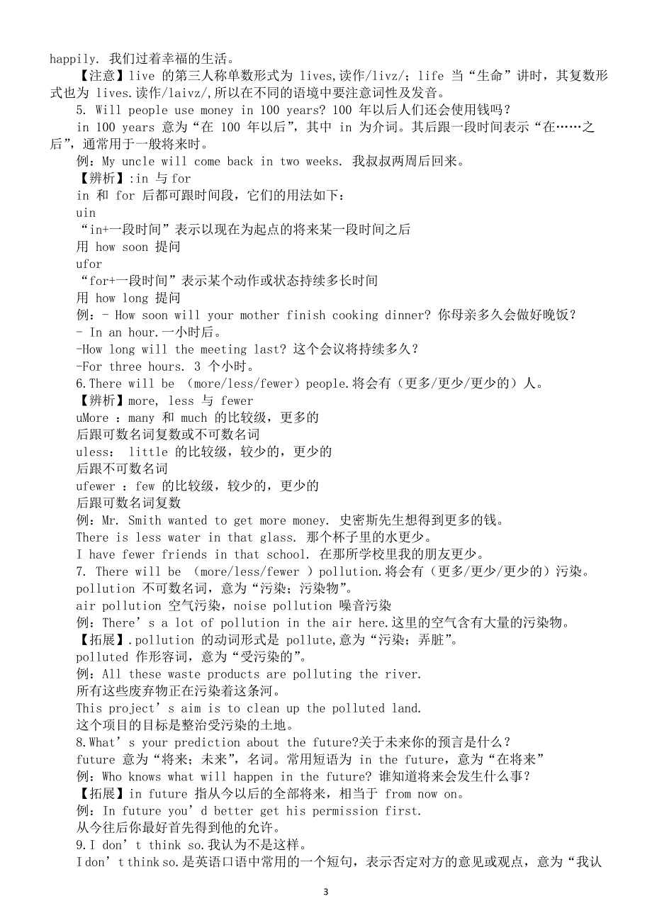 初中英语新人教版七年级下册Unit 3 Will people have robots 重点知识讲解（单词 短语 句子）（2025春）.doc_第3页