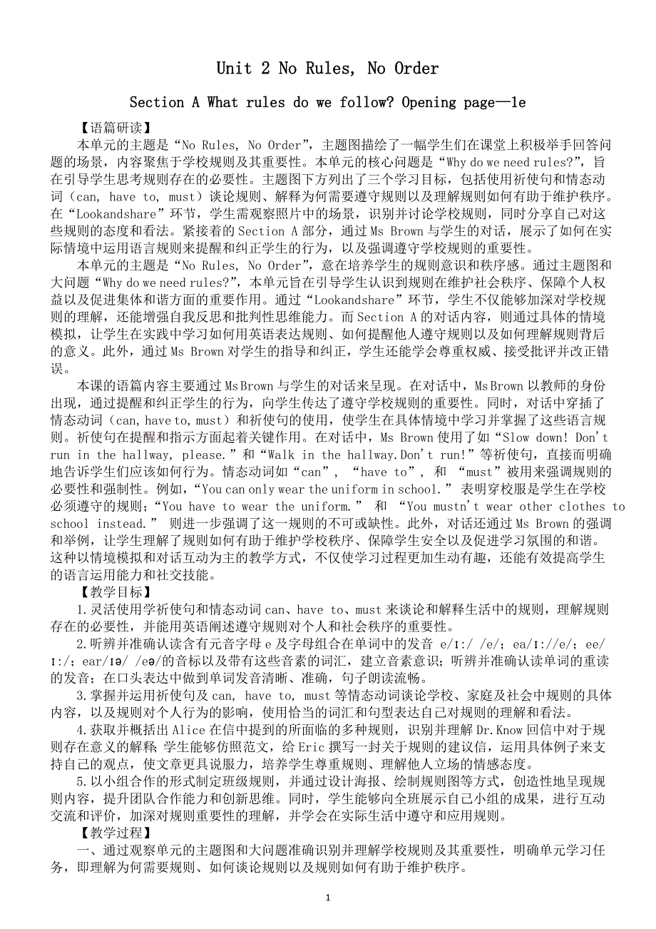 初中英语新人教版七年级下册Unit 2 Section A What rules do we follow Opening page—1e教案（2025春）.doc_第1页