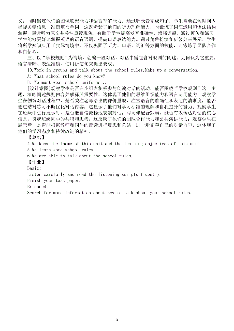 初中英语新人教版七年级下册Unit 2 Section A What rules do we follow Opening page—1e教案（2025春）.doc_第3页