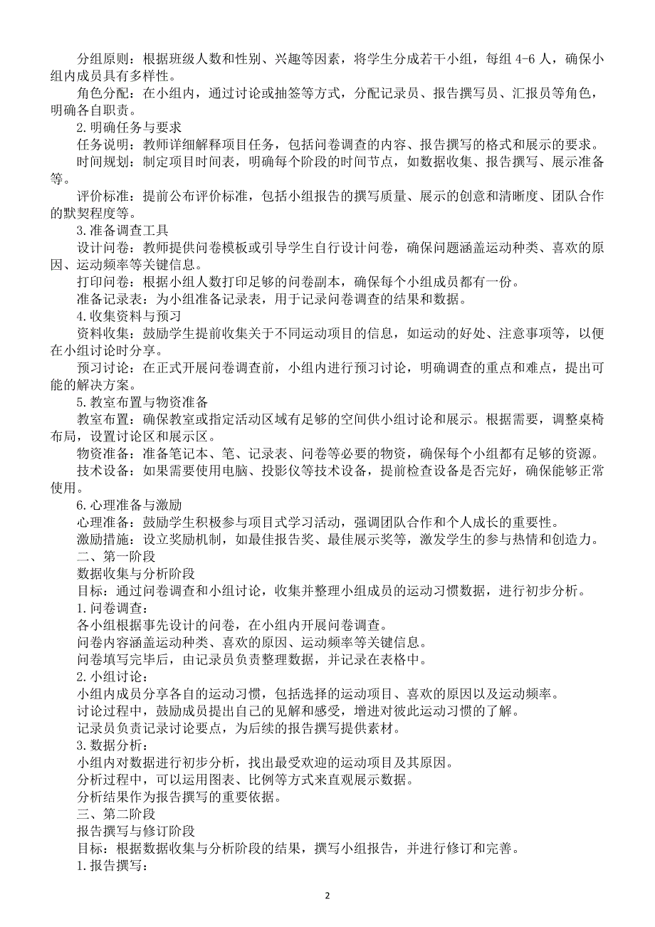 初中英语新人教版七年级下册Unit 3 RojectCompare exercise habits教案（2025春）.doc_第2页