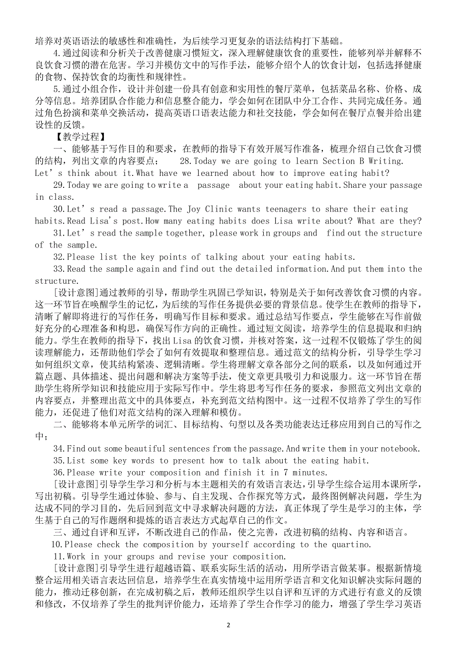 初中英语新人教版七年级下册Unit 4 Section B How do we make healthy eating choices教案（2025春）.doc_第2页