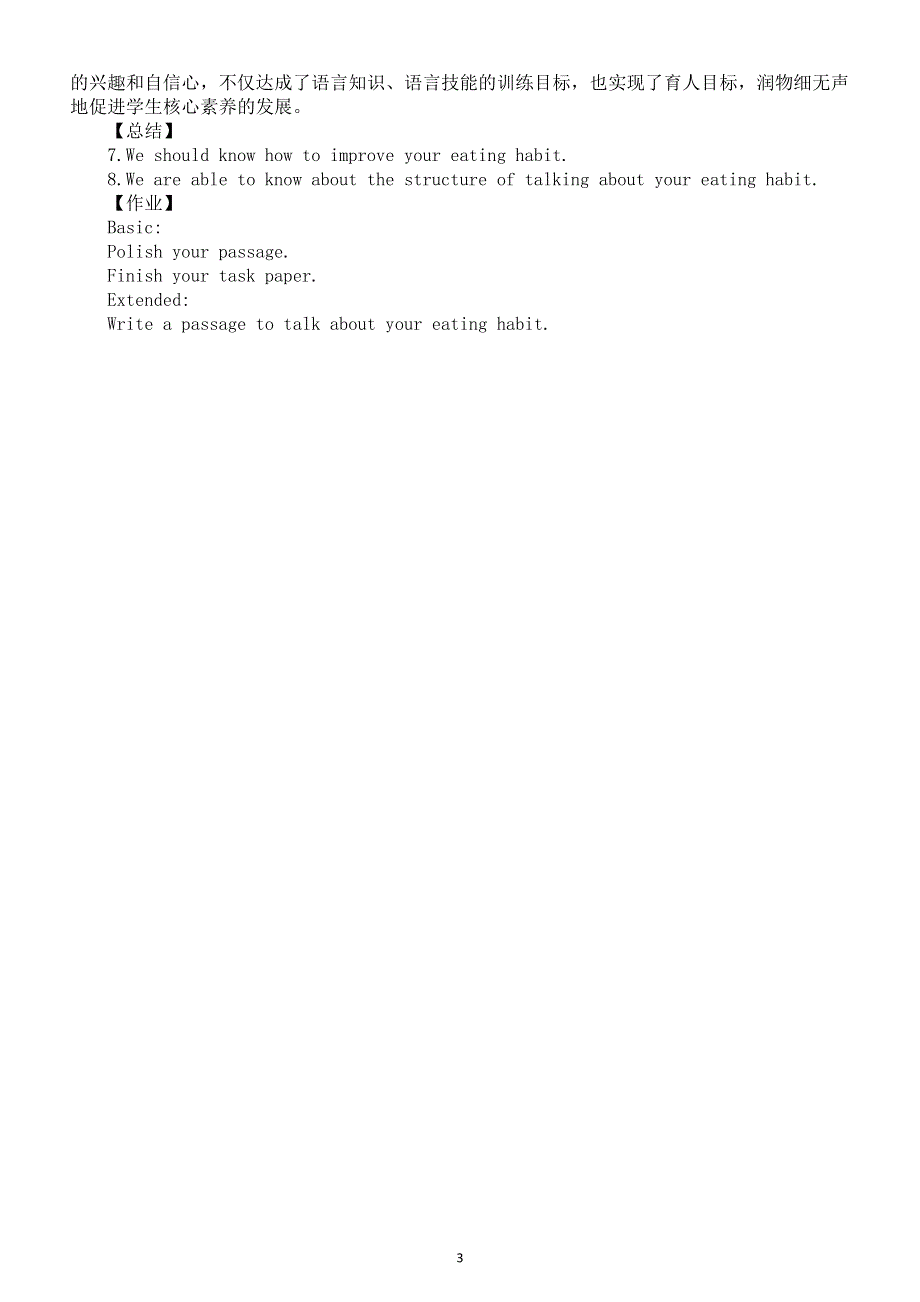 初中英语新人教版七年级下册Unit 4 Section B How do we make healthy eating choices教案（2025春）.doc_第3页