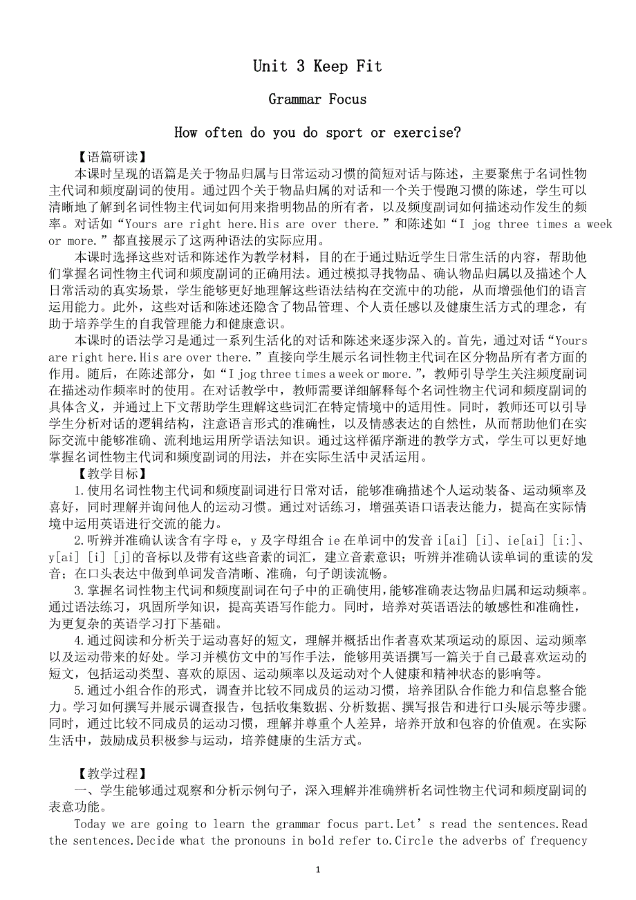 初中英语新人教版七年级下册Unit 3 Grammar Focus 教案（2025春）.doc_第1页