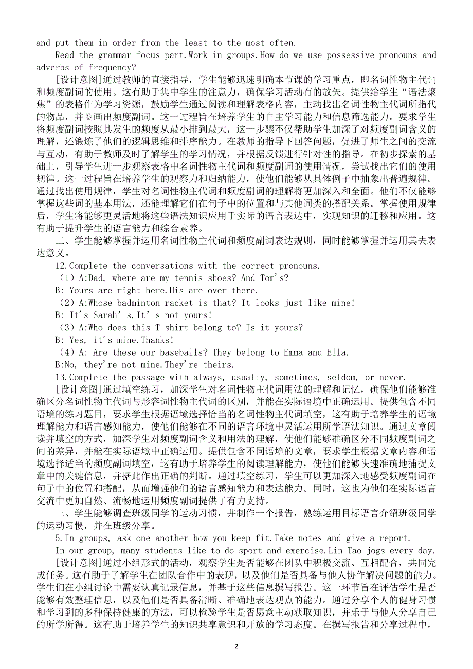 初中英语新人教版七年级下册Unit 3 Grammar Focus 教案（2025春）.doc_第2页