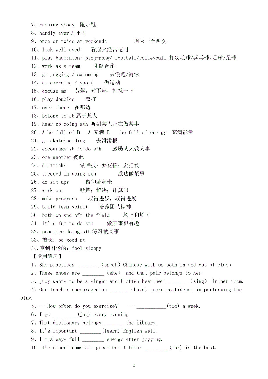 初中英语新人教版七年级下册Unit 3 Keep Fit词汇短语和练习（2025春）.doc_第2页