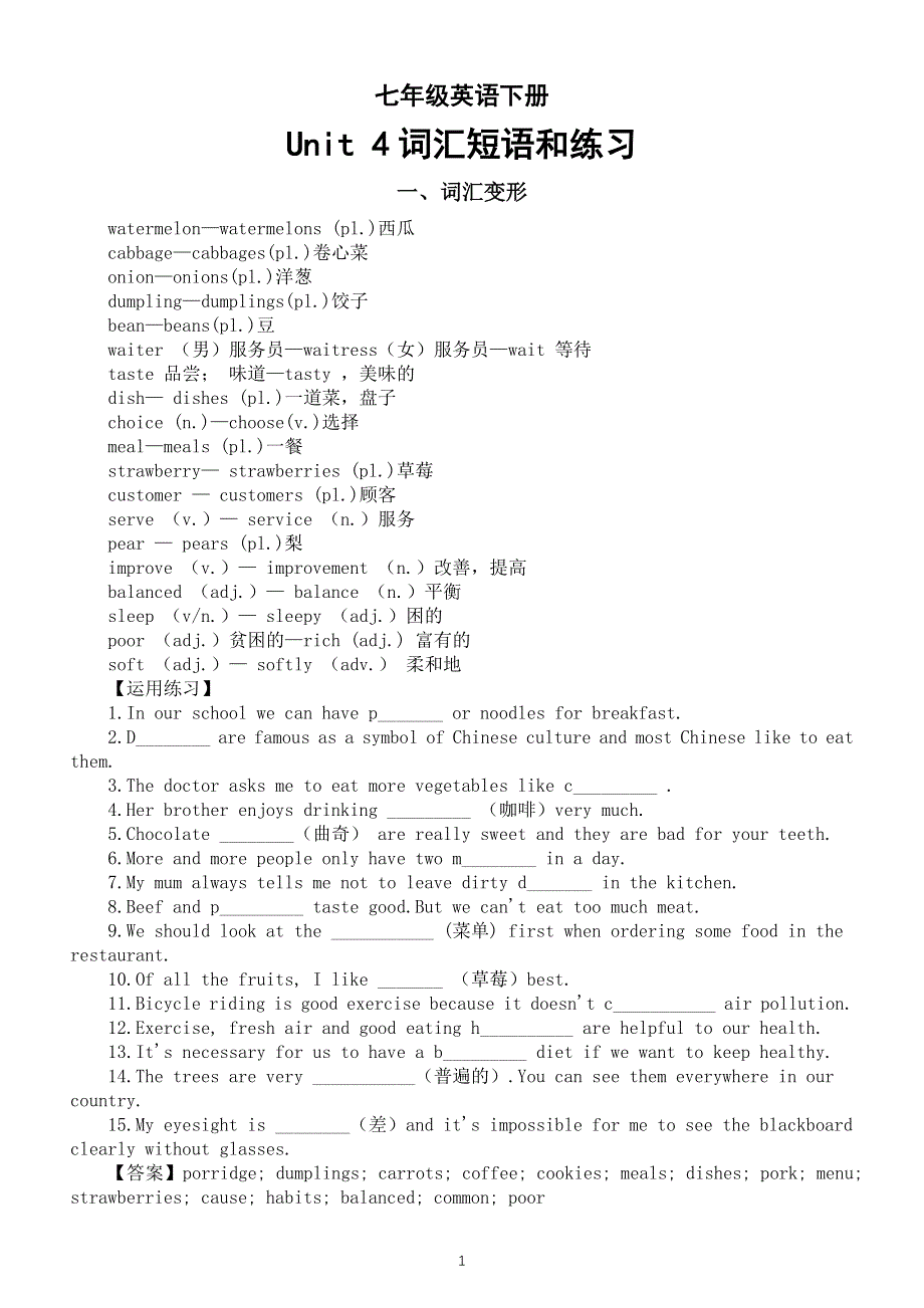初中英语新人教版七年级下册Unit 4 Eat Well词汇短语和练习.doc_第1页