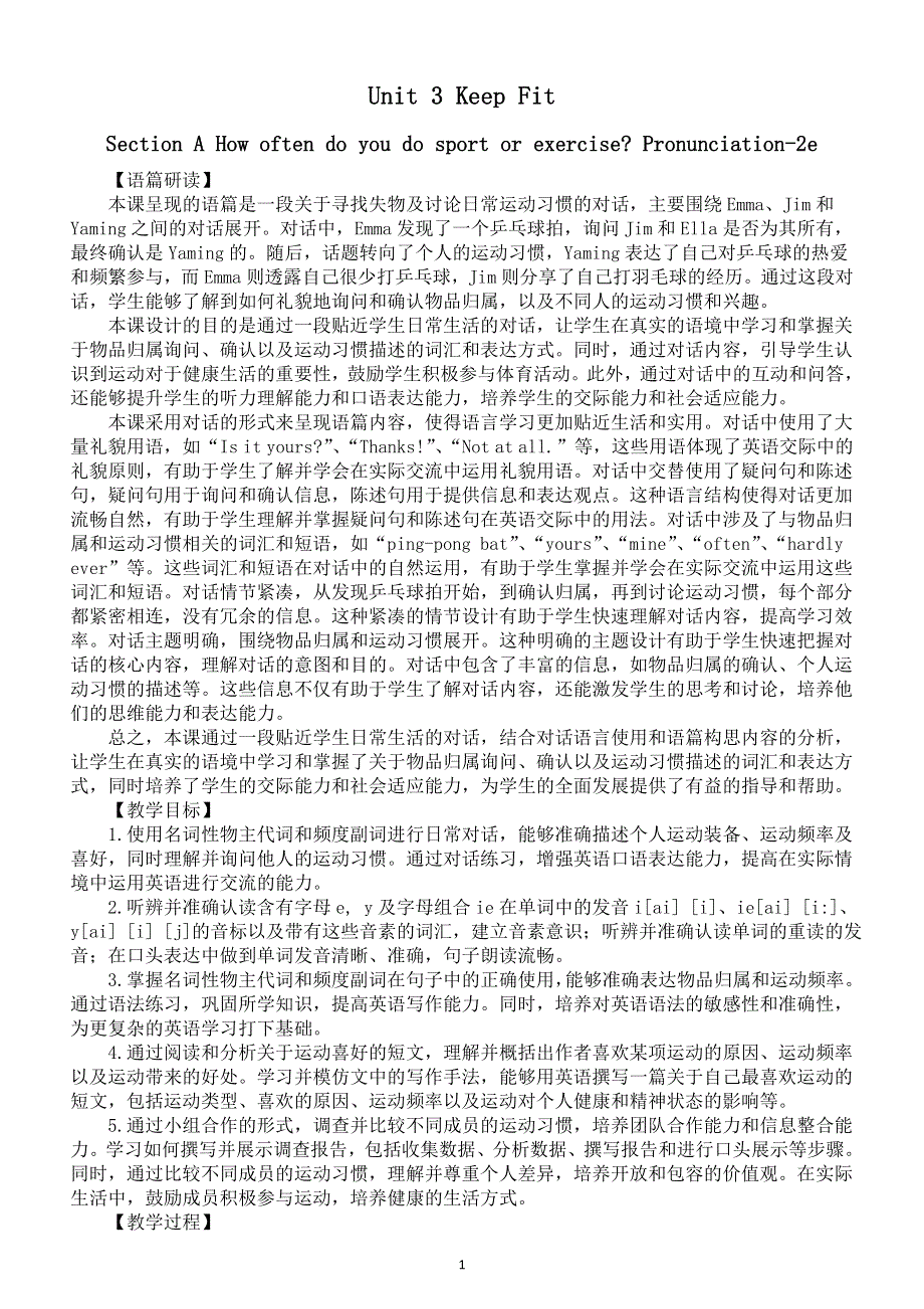 初中英语新人教版七年级下册Unit 3 Section A How often do you do sport or exercise Pronunciation-2e 教案（2025春）.doc_第1页