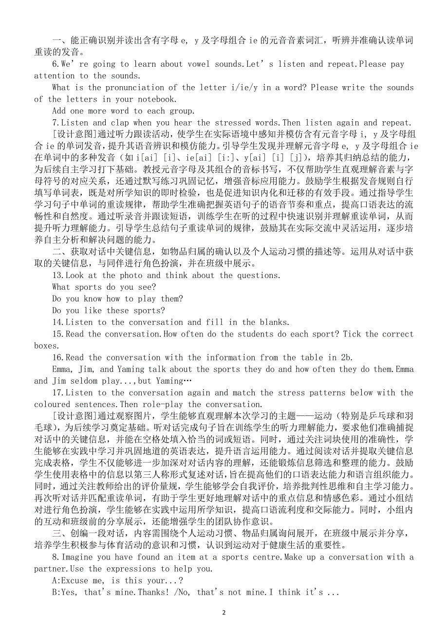 初中英语新人教版七年级下册Unit 3 Section A How often do you do sport or exercise Pronunciation-2e 教案（2025春）.doc_第2页