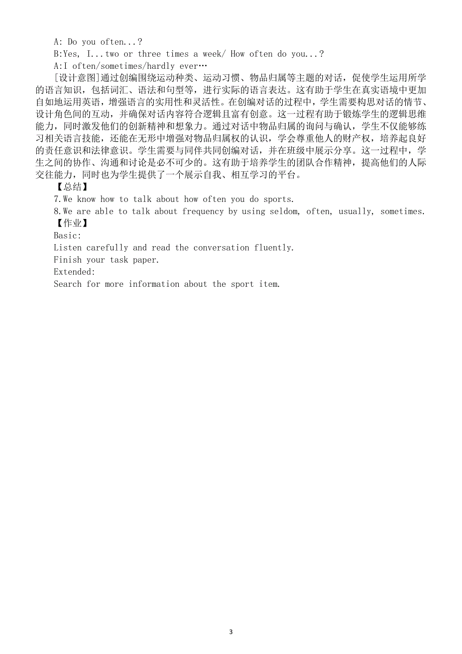 初中英语新人教版七年级下册Unit 3 Section A How often do you do sport or exercise Pronunciation-2e 教案（2025春）.doc_第3页