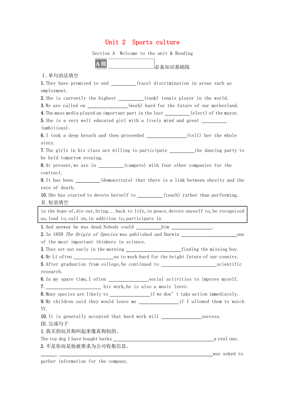 2021-2022学年新教材高中英语 Unit 2 Sports culture Section A Welcome to the Unit课后巩固提升（含解析）牛津译林版选择性必修第二册.docx_第1页