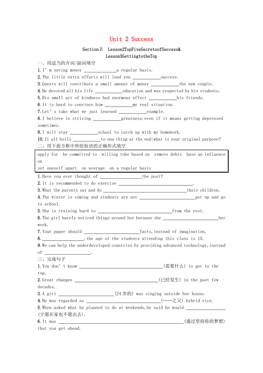 2021-2022学年新教材高中英语 Unit 2 Success Section Ⅱ Lesson 2 Top Five Secrets of Success & Lesson 3 Getting to the Top习题（含解析）北师大版选择性必修第一册.docx_第1页