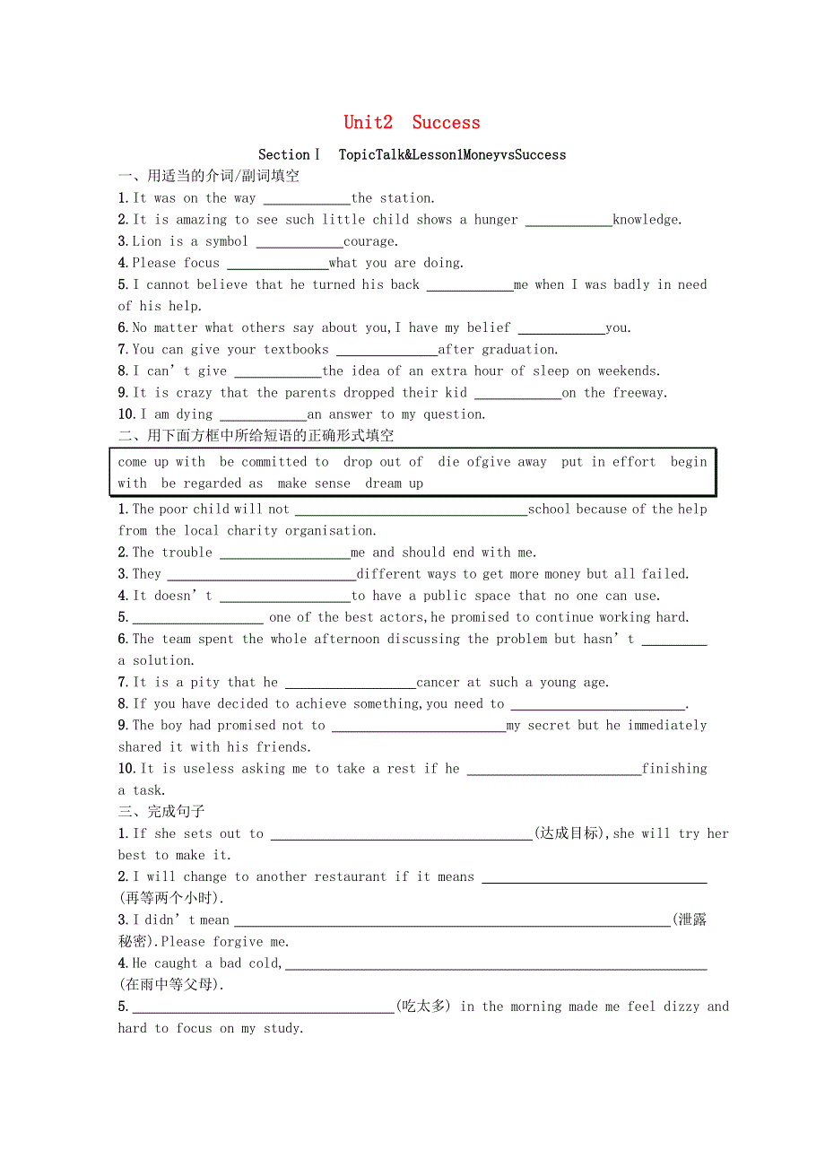 2021-2022学年新教材高中英语 Unit 2 Success Section Ⅰ Topic Talk & Lesson 1 Money vs Success巩固练习（含解析）北师大版选择性必修第一册.docx_第1页