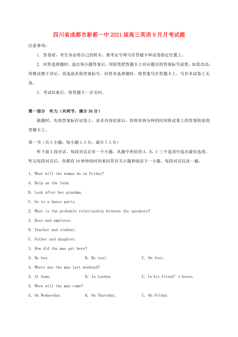 四川省成都市新都一中2021届高三英语9月月考试题.doc_第1页