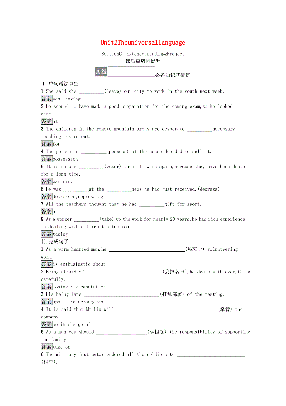 2021-2022学年新教材高中英语 Unit 2 Theuniversallanguage Section C Extended reading & Project课后篇巩固提升（含解析）牛津译林版选择性必修第一册.docx_第1页