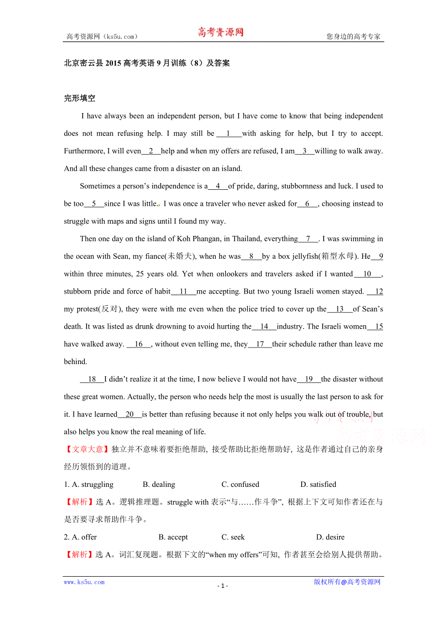 北京密云县2015高考英语9月训练（8）及答案.doc_第1页