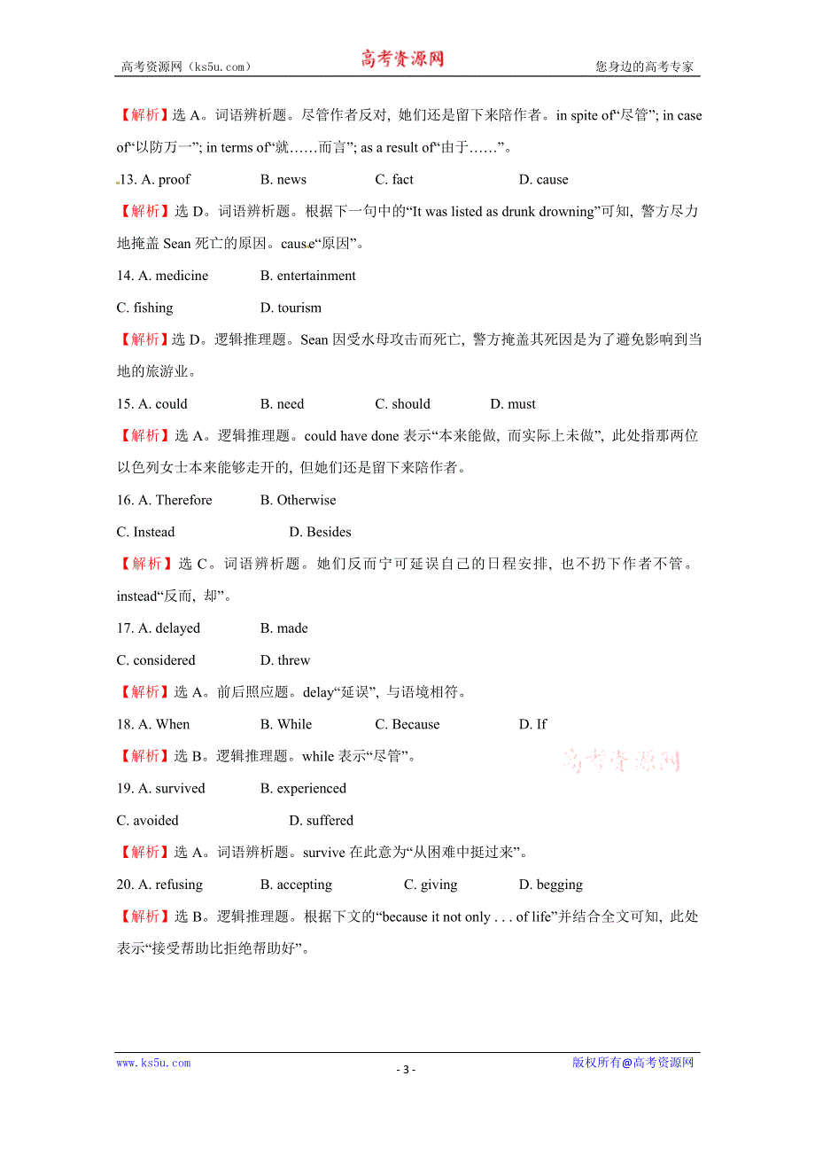 北京密云县2015高考英语9月训练（8）及答案.doc_第3页