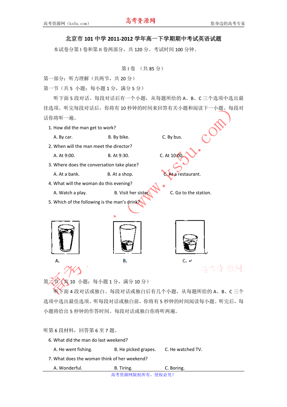 北京市101中学2011-2012学年高一下学期期中考试英语试题.doc_第1页