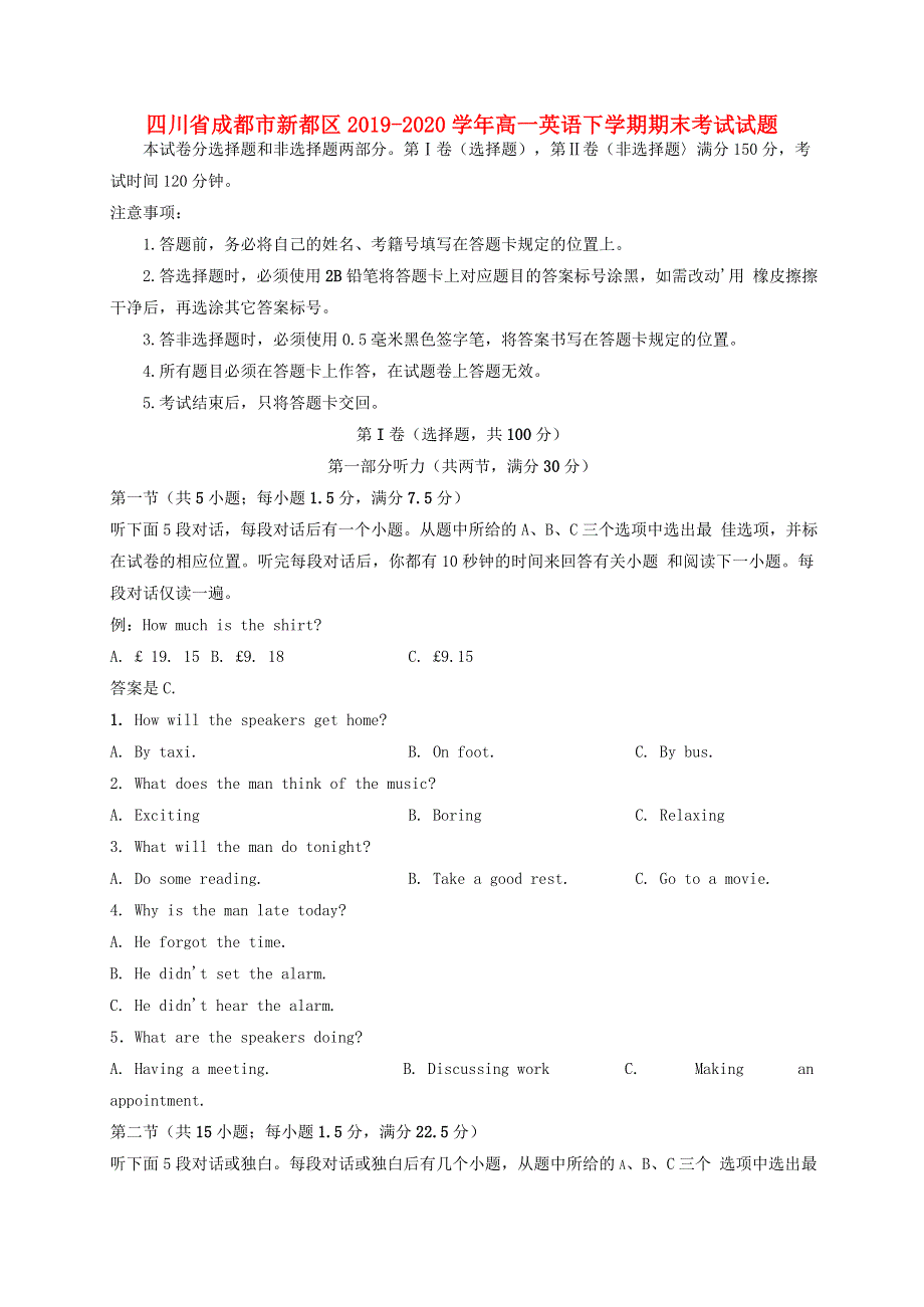 四川省成都市新都区2019-2020学年高一英语下学期期末考试试题.doc_第1页