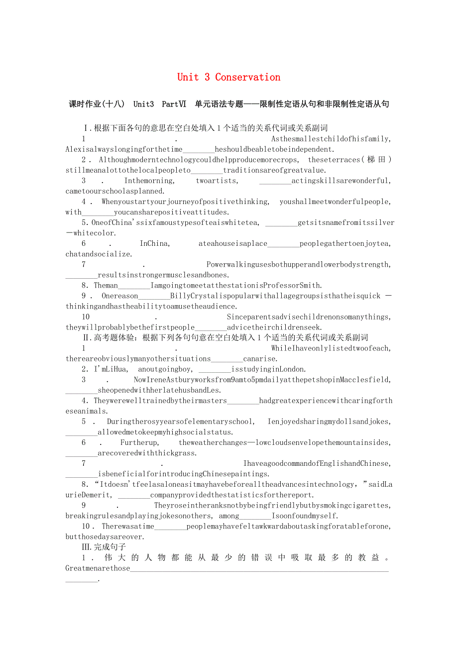 2021-2022学年新教材高中英语 Unit 3 Conservation Part Ⅵ单元语法专题—限制性定语从句和非限制性定语从句课时作业 北师大版选择性必修第一册.docx_第1页