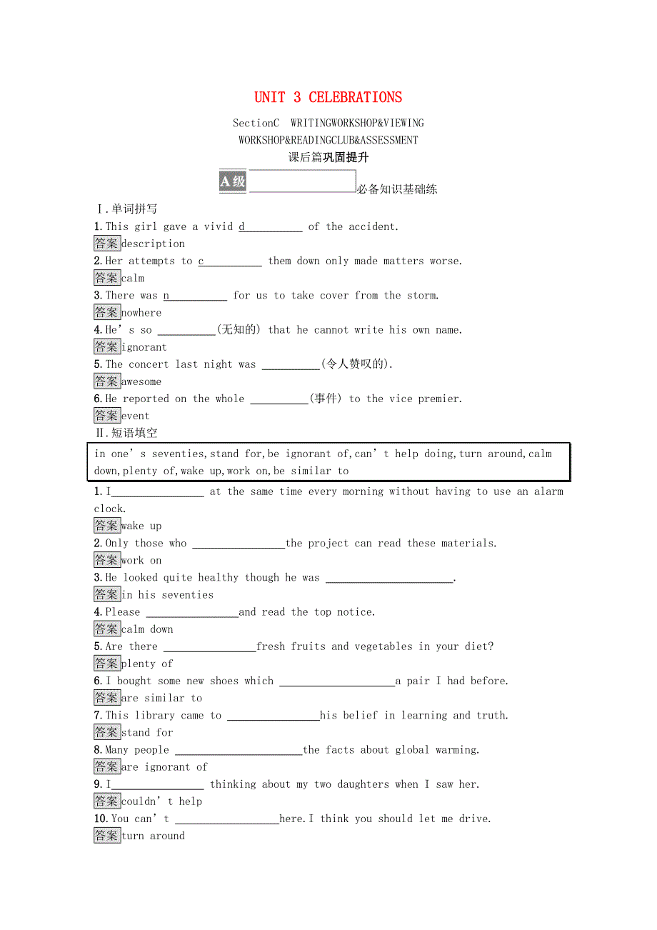 2021-2022学年新教材高中英语 UNIT 3 CELEBRATIONS Section C WRITING WORKSHOP & VIEWING WORKSHOP & READING CLUB & ASSESSMENT练习（含解析）北师大版必修第一册.docx_第1页
