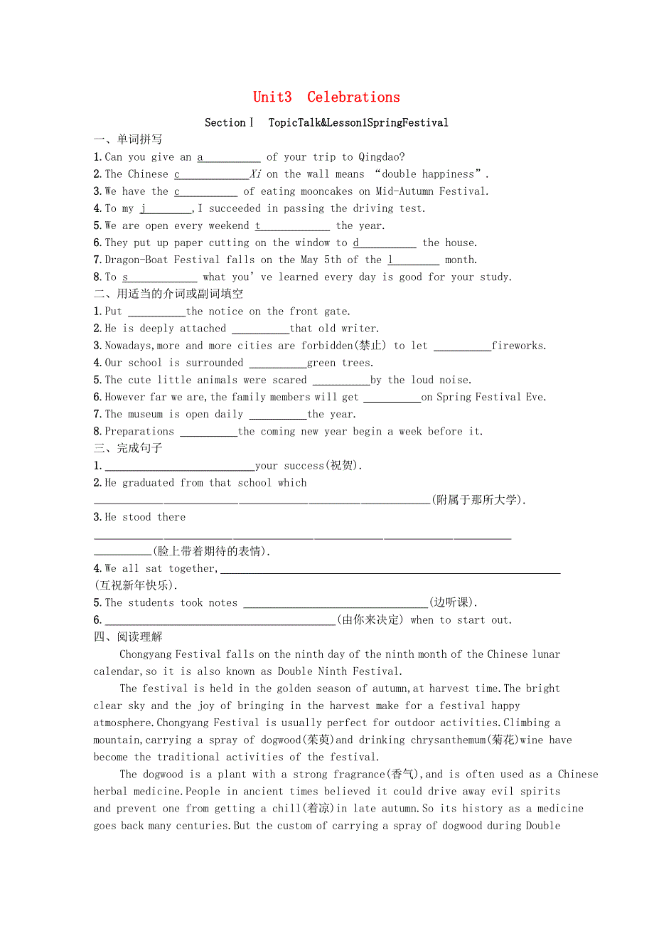 2021-2022学年新教材高中英语 Unit 3 Celebrations Section Ⅰ Topic Talk & Lesson 1 Spring Festival习题（含解析）北师大版必修第一册.docx_第1页