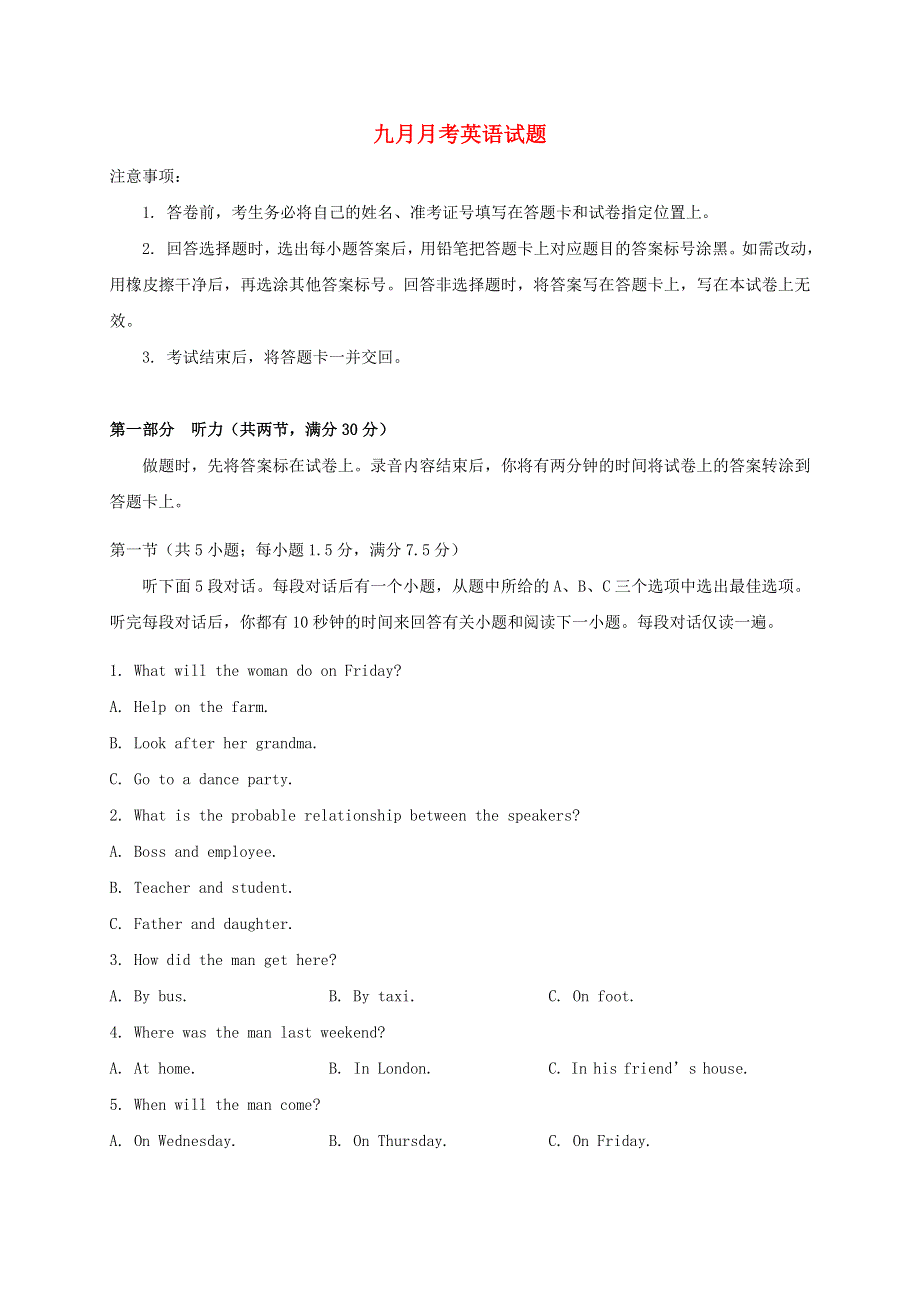 四川省成都市新都区2020-2021学年高三英语上学期月考试题.doc_第1页