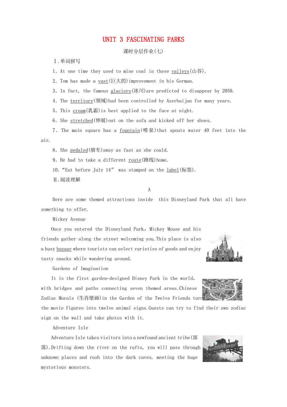 2021-2022学年新教材高中英语 UNIT 3 FASCINATING PARKS 7课时分层作业（含解析）新人教版选择性必修第一册.doc_第1页