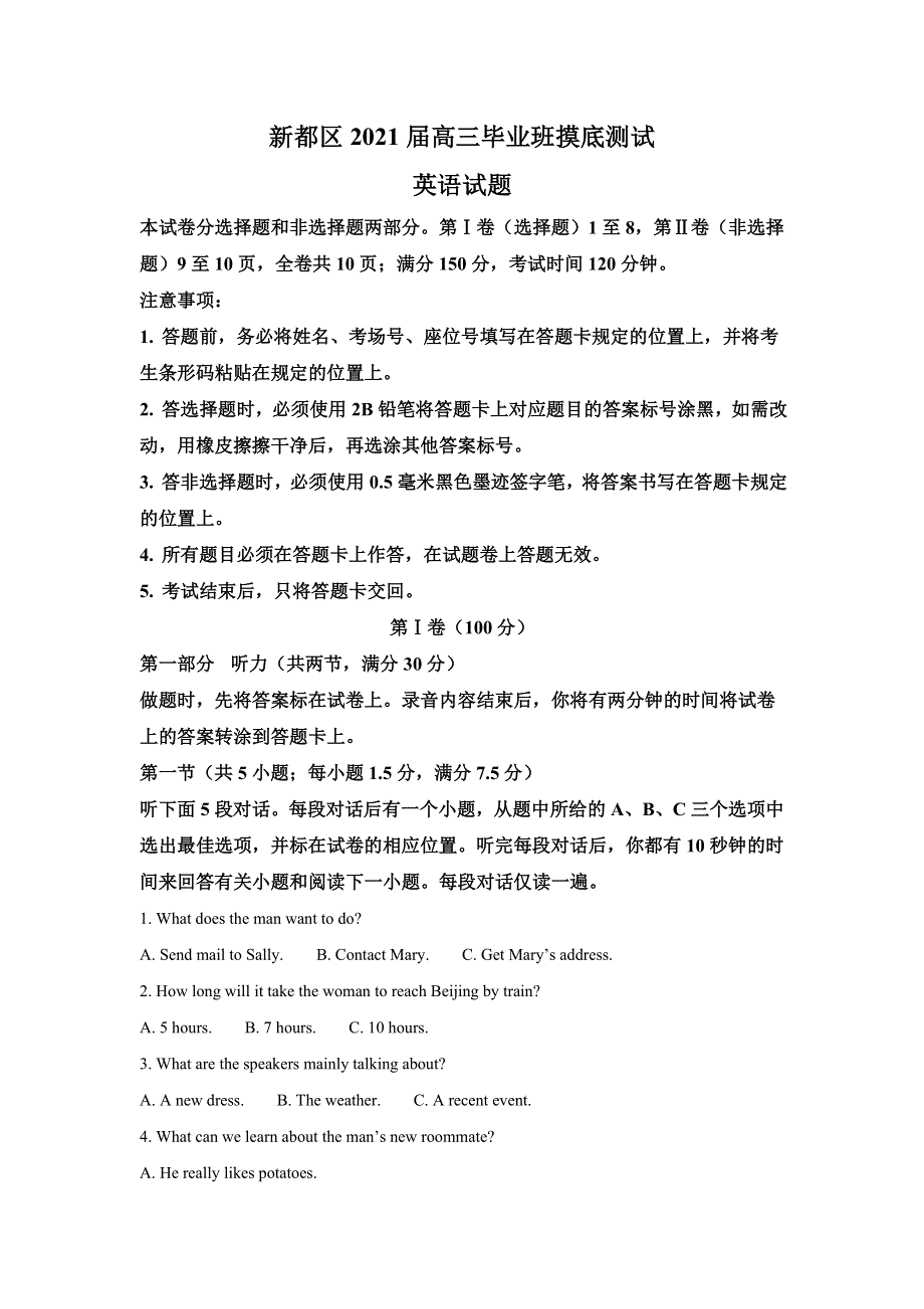 四川省成都市新都区2021届高三上学期摸底测试英语试题 WORD版含解析.doc_第1页