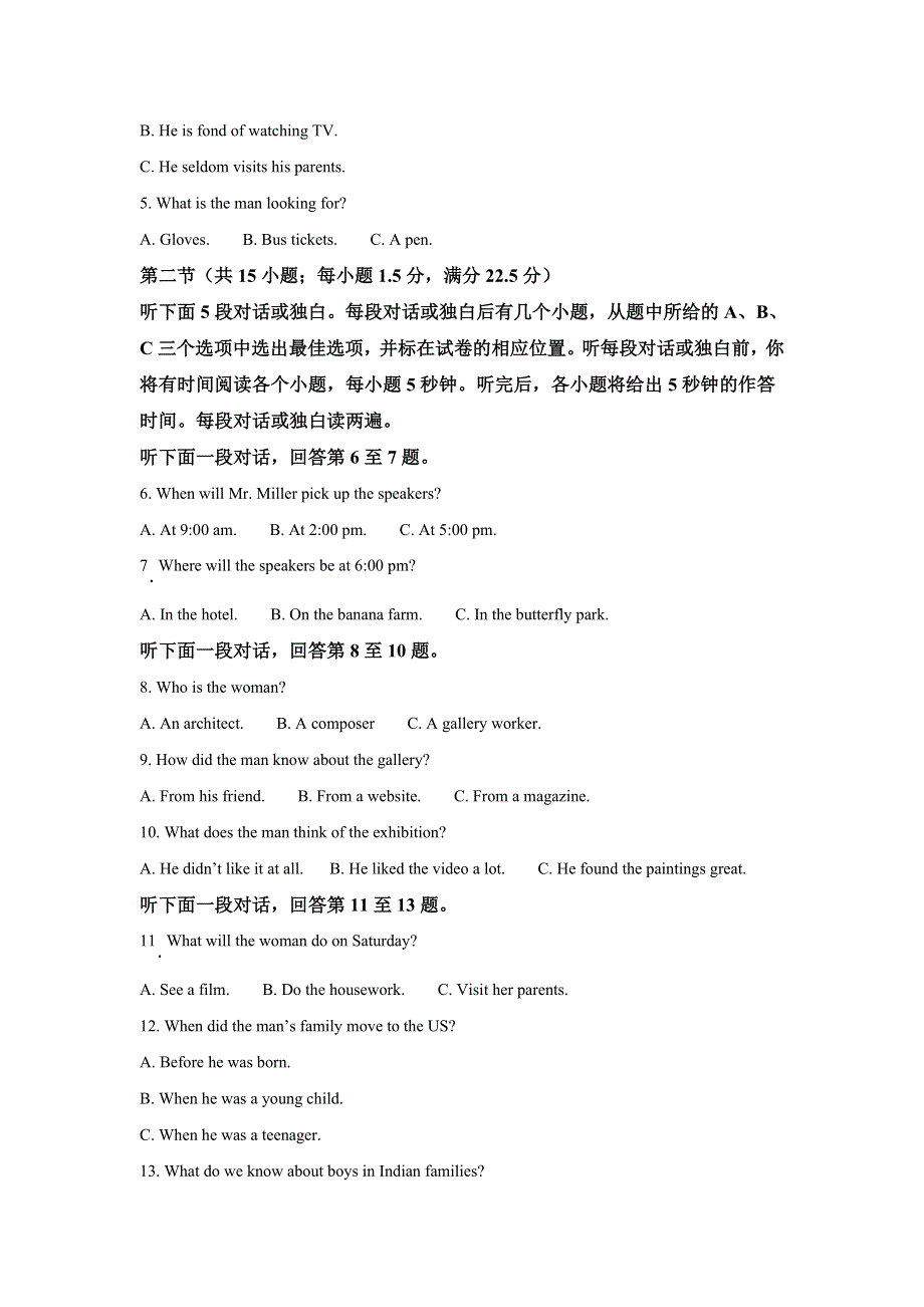 四川省成都市新都区2021届高三上学期摸底测试英语试题 WORD版含解析.doc_第2页