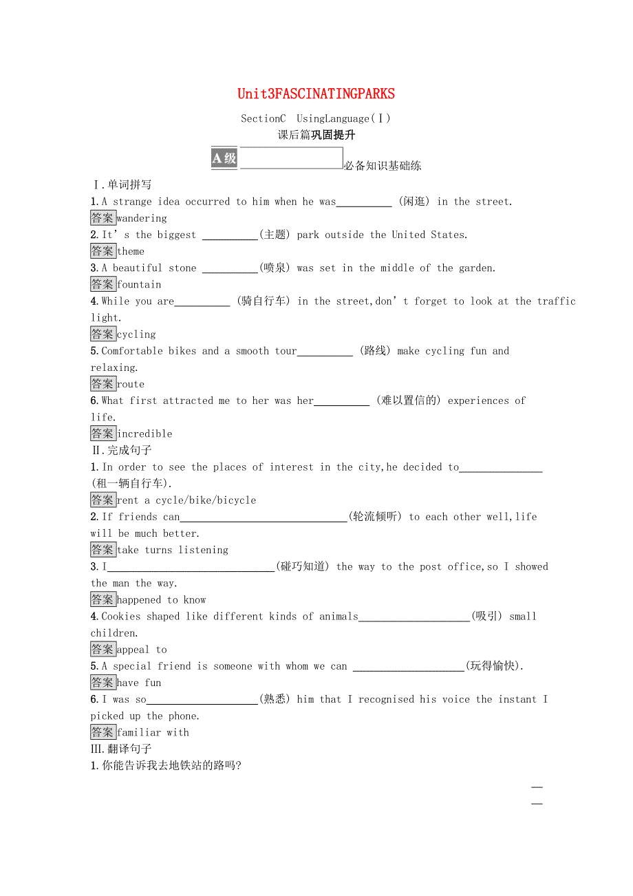 2021-2022学年新教材高中英语 Unit 3 FASCINATING PARKS Section C Using Language（Ⅰ）课后篇巩固提升（含解析）新人教版选择性必修第一册.docx_第1页