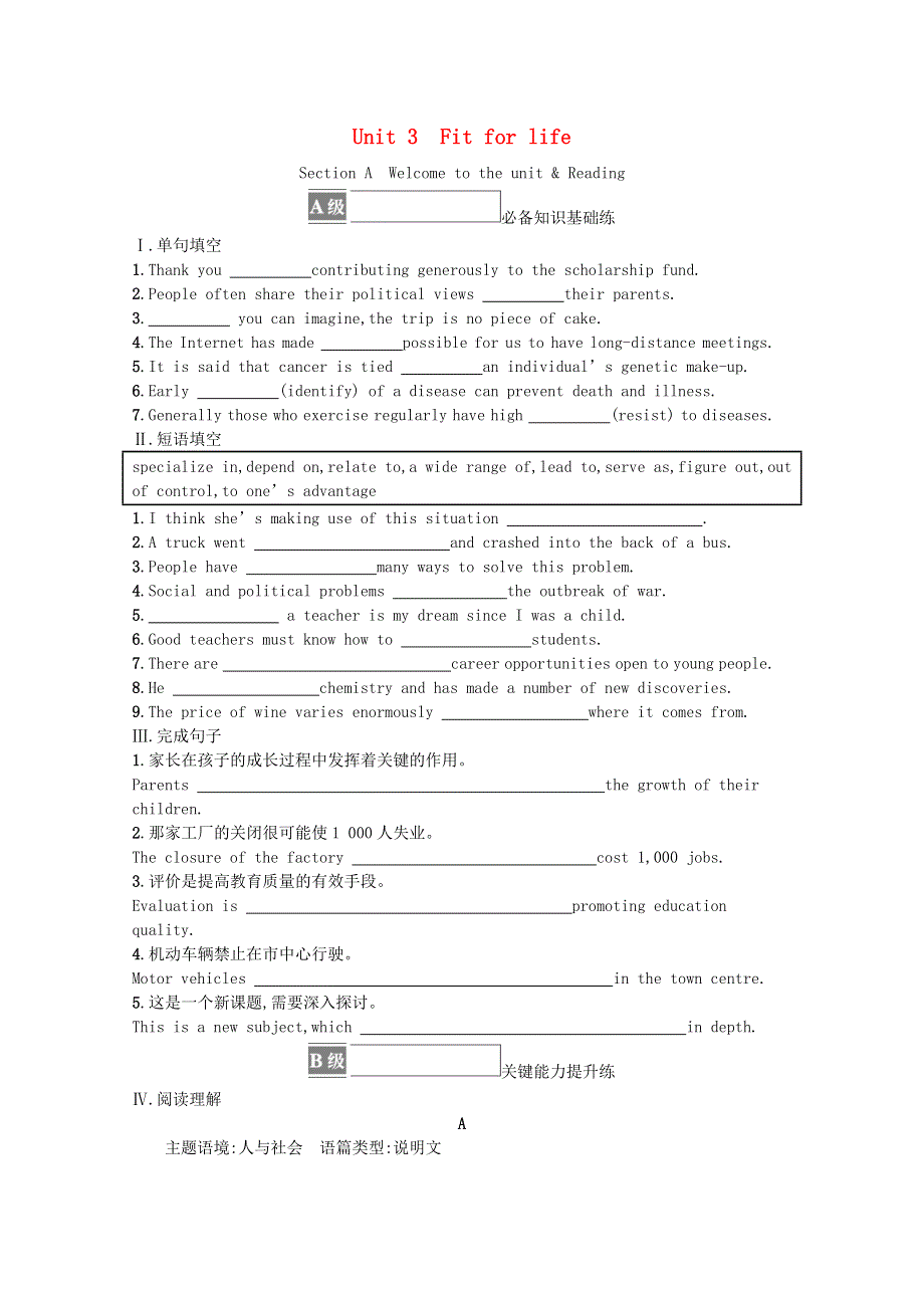 2021-2022学年新教材高中英语 Unit 3 Fit for life Section A Welcome to the Unit & Reading课后巩固提升（含解析）牛津译林版选择性必修第二册.docx_第1页