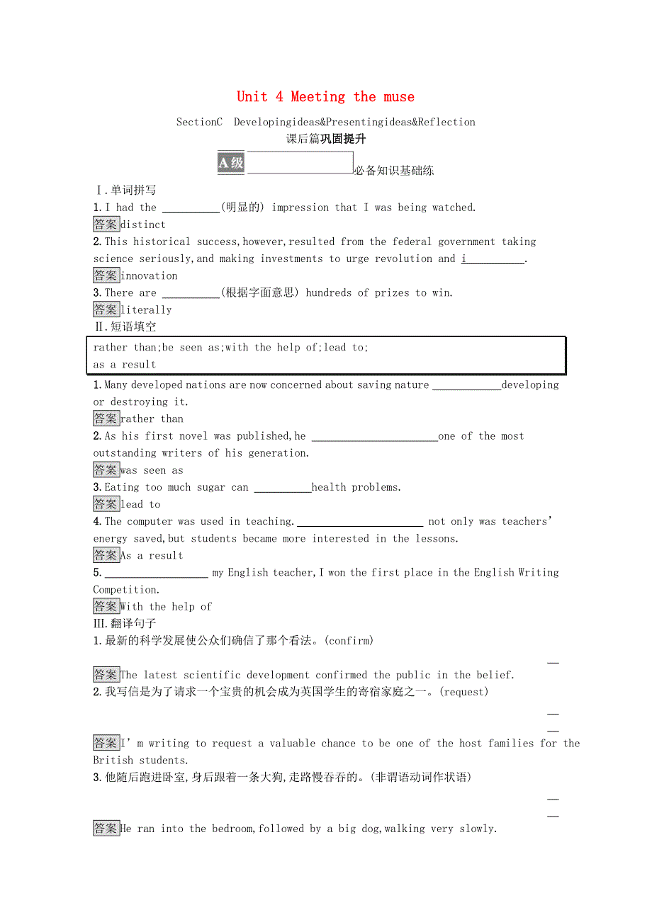 2021-2022学年新教材高中英语 Unit 4 Meeting the muse Section C Developing ideas & Presenting ideas & Reflection课后篇巩固提升（含解析）外研版选择性必修第一册.docx_第1页