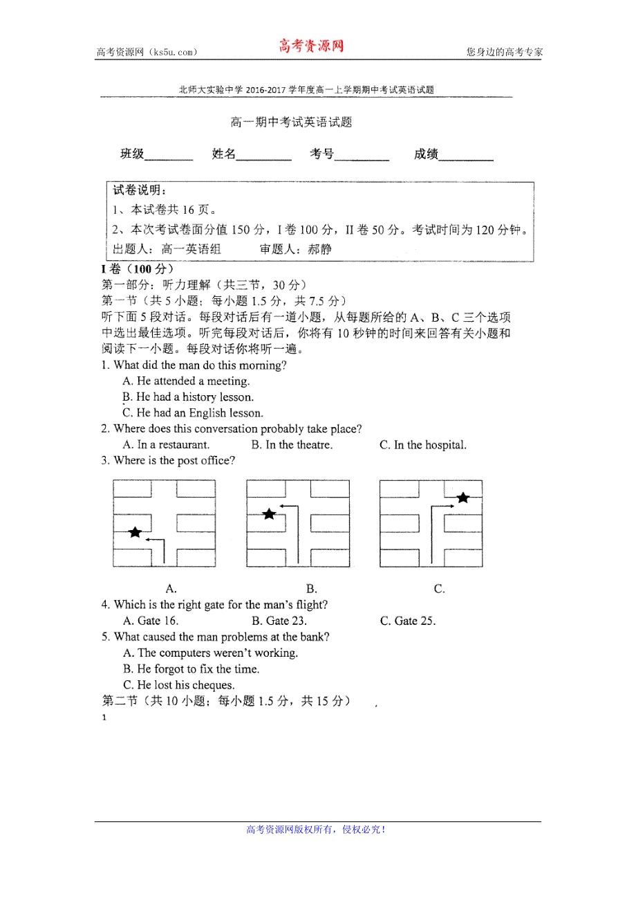 北京师范大学附属实验中学2016-2017学年高一上学期期中考试英语试题 扫描版缺答案.doc_第1页