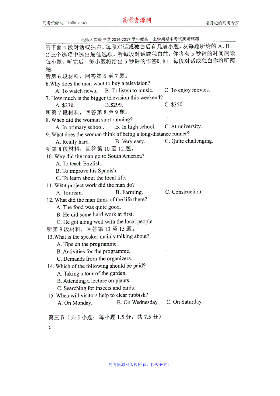 北京师范大学附属实验中学2016-2017学年高一上学期期中考试英语试题 扫描版缺答案.doc_第2页